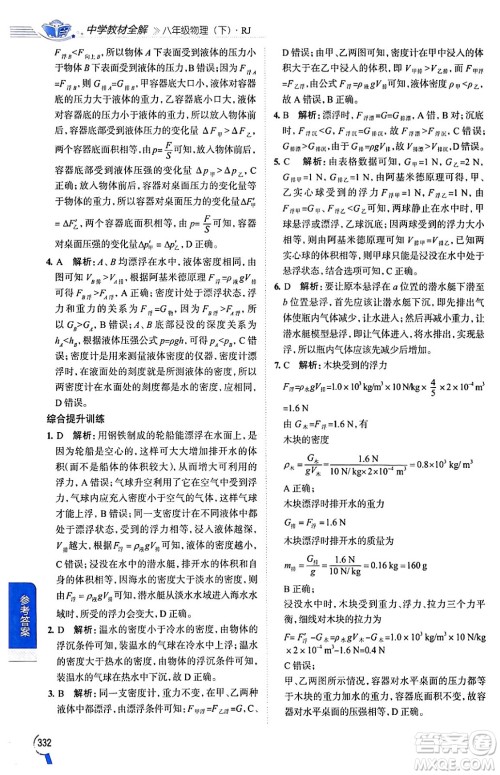 陕西人民教育出版社2024年春中学教材全解八年级物理下册人教版答案