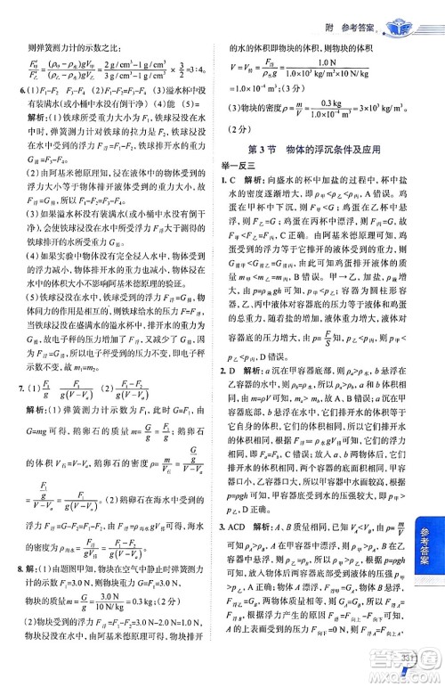 陕西人民教育出版社2024年春中学教材全解八年级物理下册人教版答案