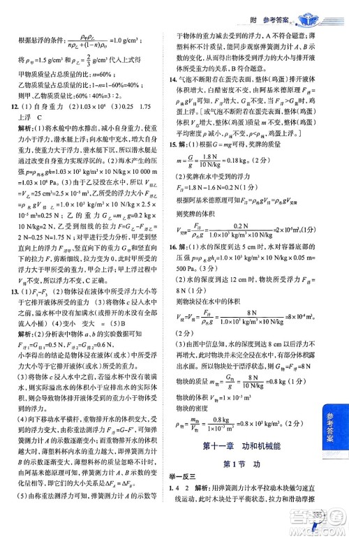 陕西人民教育出版社2024年春中学教材全解八年级物理下册人教版答案 陕西人民教育出版社2024年春中学教材全解八年级物理下册人教版答案