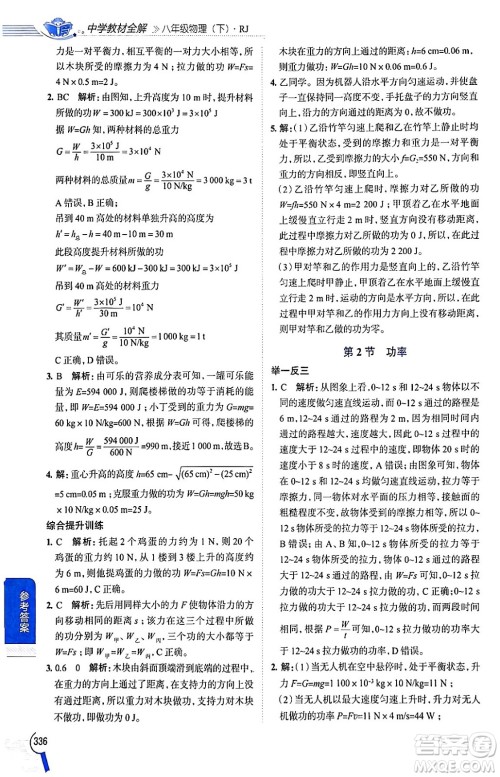 陕西人民教育出版社2024年春中学教材全解八年级物理下册人教版答案