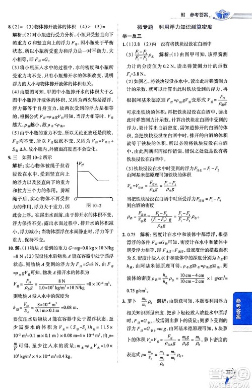 陕西人民教育出版社2024年春中学教材全解八年级物理下册人教版答案