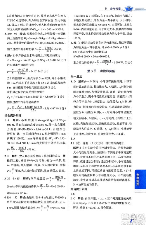陕西人民教育出版社2024年春中学教材全解八年级物理下册人教版答案 陕西人民教育出版社2024年春中学教材全解八年级物理下册人教版答案