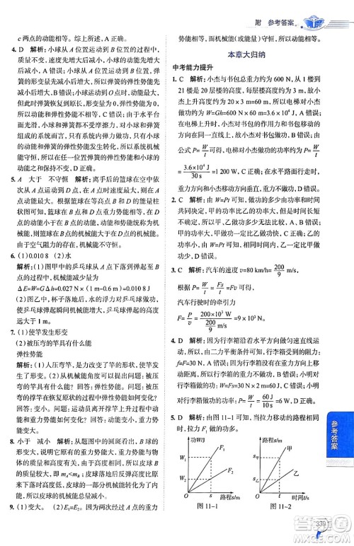 陕西人民教育出版社2024年春中学教材全解八年级物理下册人教版答案