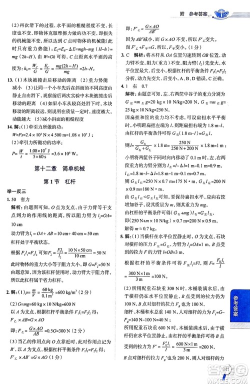 陕西人民教育出版社2024年春中学教材全解八年级物理下册人教版答案