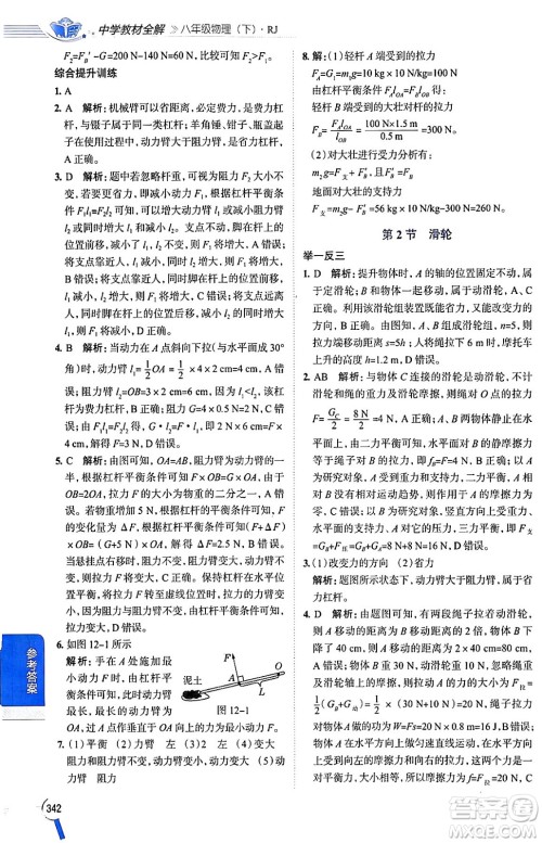 陕西人民教育出版社2024年春中学教材全解八年级物理下册人教版答案