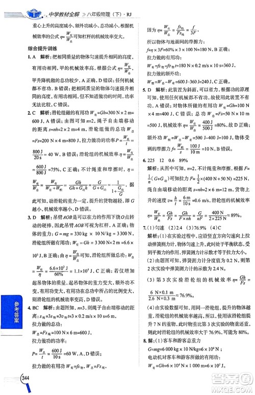 陕西人民教育出版社2024年春中学教材全解八年级物理下册人教版答案