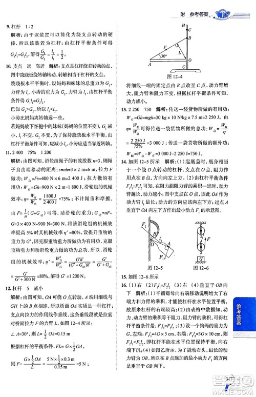 陕西人民教育出版社2024年春中学教材全解八年级物理下册人教版答案