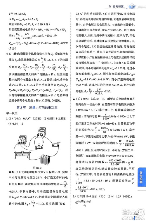 陕西人民教育出版社2024年春中学教材全解九年级物理下册人教版答案