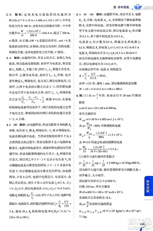 陕西人民教育出版社2024年春中学教材全解九年级物理下册人教版答案
