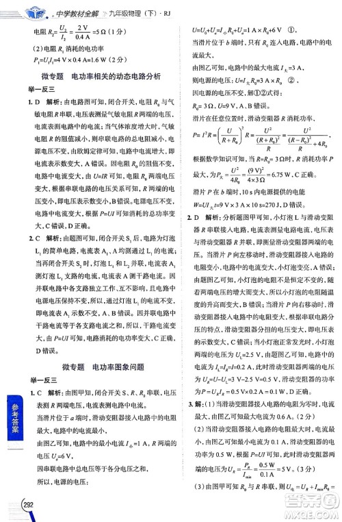 陕西人民教育出版社2024年春中学教材全解九年级物理下册人教版答案