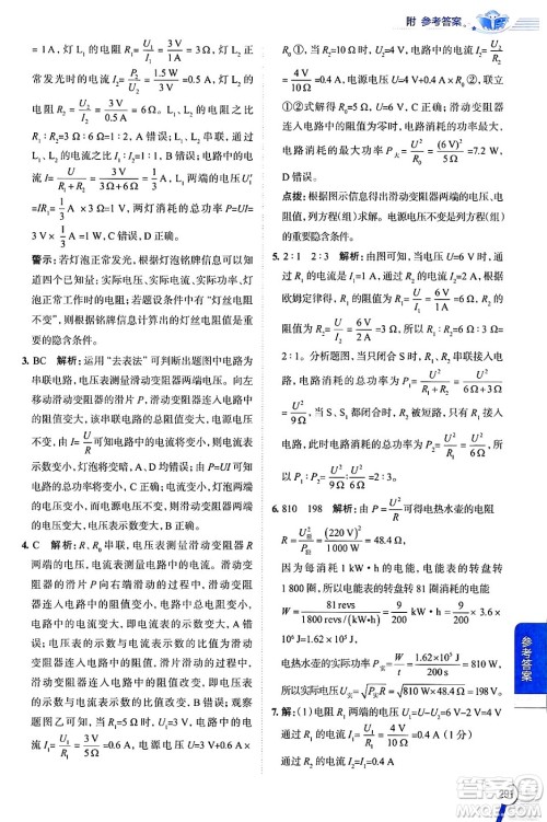 陕西人民教育出版社2024年春中学教材全解九年级物理下册人教版答案