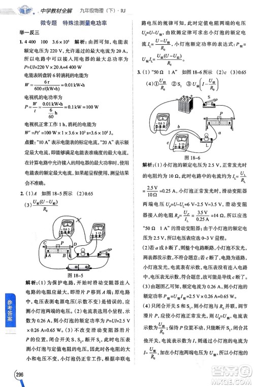 陕西人民教育出版社2024年春中学教材全解九年级物理下册人教版答案