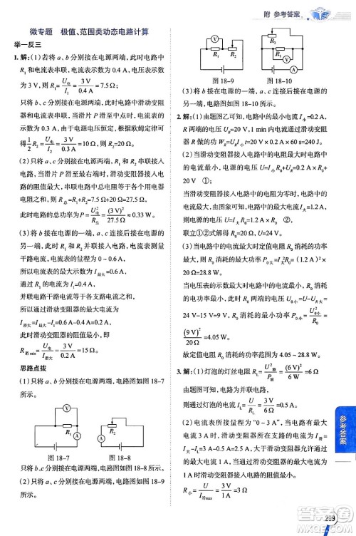 陕西人民教育出版社2024年春中学教材全解九年级物理下册人教版答案