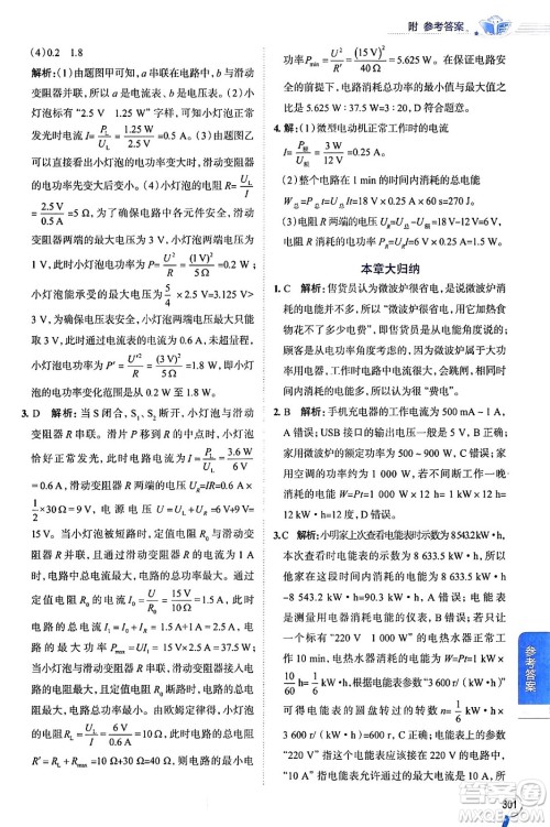 陕西人民教育出版社2024年春中学教材全解九年级物理下册人教版答案