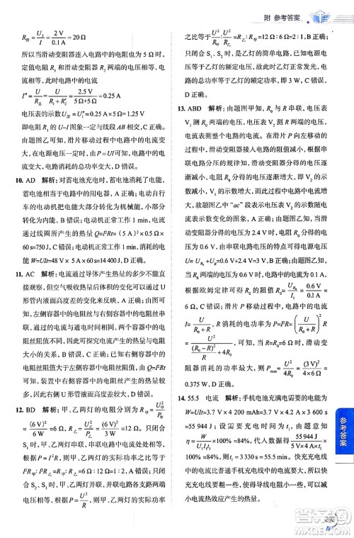 陕西人民教育出版社2024年春中学教材全解九年级物理下册人教版答案