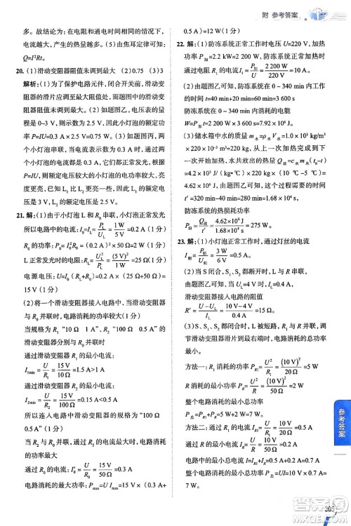 陕西人民教育出版社2024年春中学教材全解九年级物理下册人教版答案