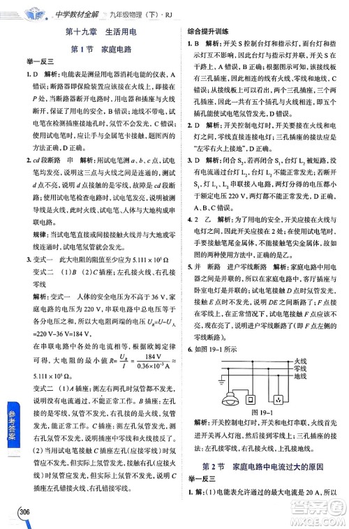 陕西人民教育出版社2024年春中学教材全解九年级物理下册人教版答案