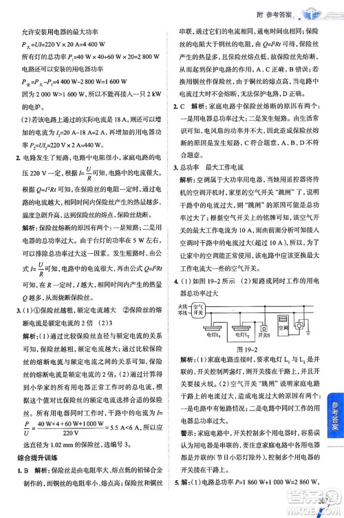 陕西人民教育出版社2024年春中学教材全解九年级物理下册人教版答案