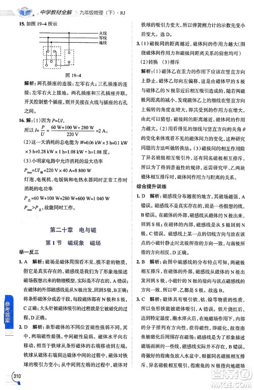 陕西人民教育出版社2024年春中学教材全解九年级物理下册人教版答案