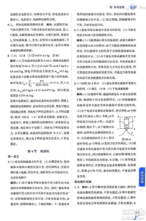陕西人民教育出版社2024年春中学教材全解九年级物理下册人教版答案