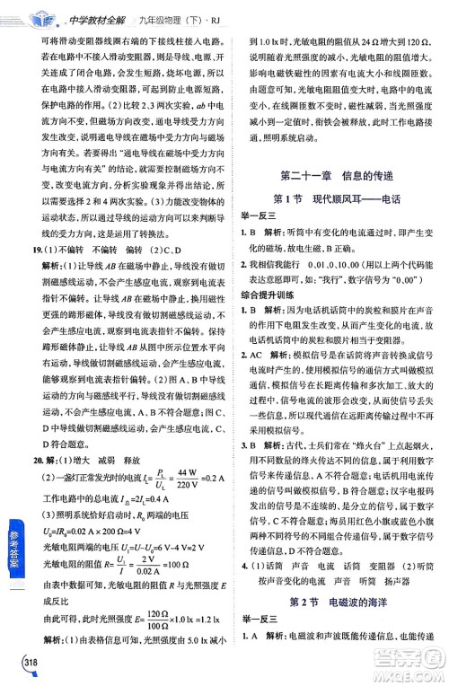 陕西人民教育出版社2024年春中学教材全解九年级物理下册人教版答案