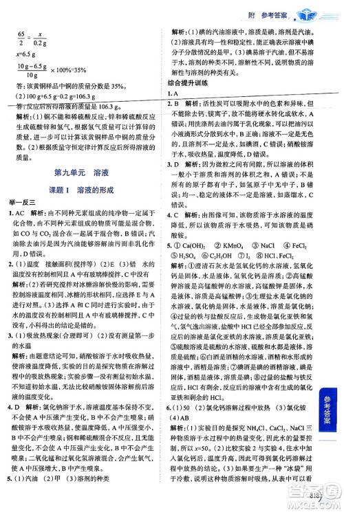 陕西人民教育出版社2024年春中学教材全解九年级化学下册人教版答案