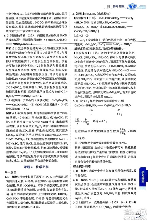 陕西人民教育出版社2024年春中学教材全解九年级化学下册人教版答案