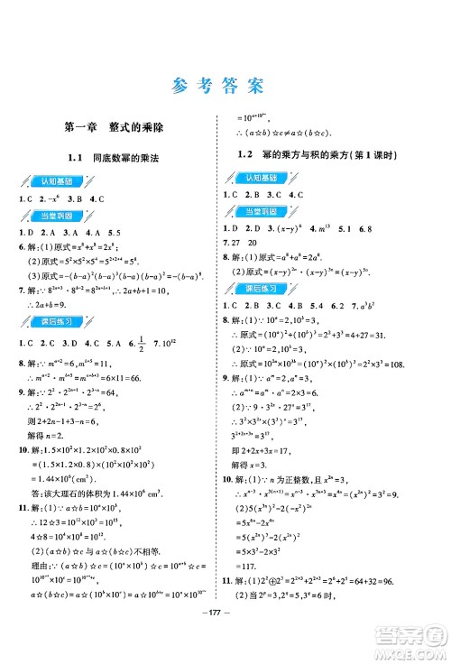 青岛出版社2024年春新课堂学习与探究七年级数学下册通用版答案