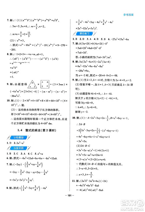 青岛出版社2024年春新课堂学习与探究七年级数学下册通用版答案