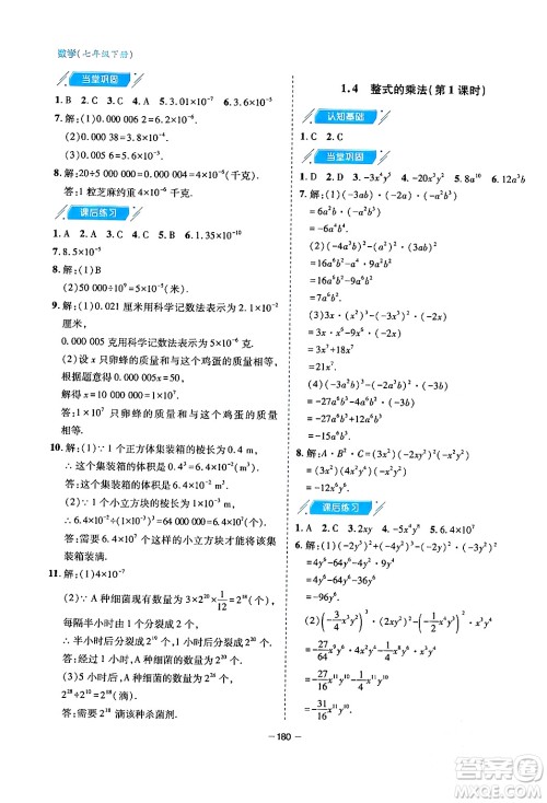 青岛出版社2024年春新课堂学习与探究七年级数学下册通用版答案