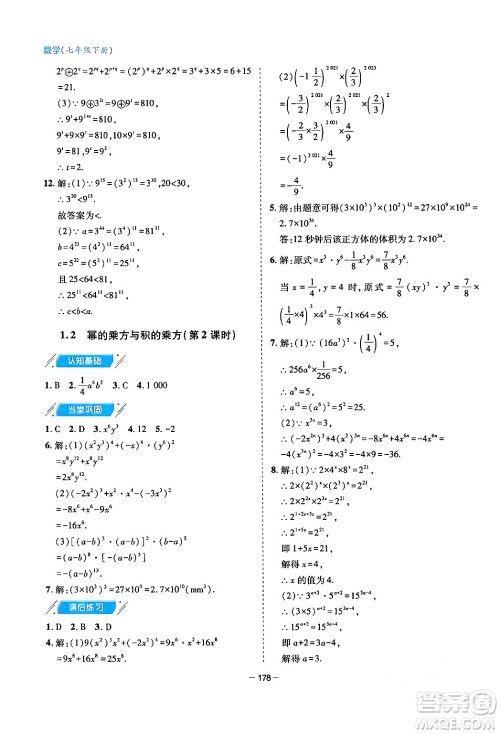 青岛出版社2024年春新课堂学习与探究七年级数学下册通用版答案