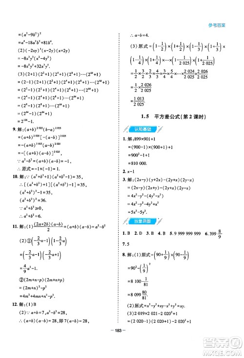 青岛出版社2024年春新课堂学习与探究七年级数学下册通用版答案 青岛出版社2024年春新课堂学习与探究七年级数学下册通用版答案