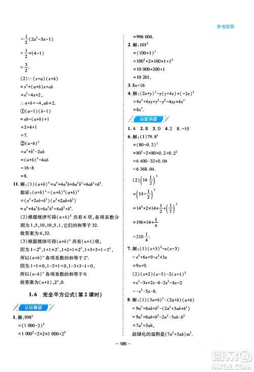 青岛出版社2024年春新课堂学习与探究七年级数学下册通用版答案