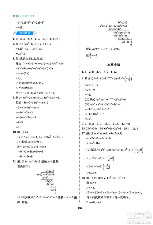 青岛出版社2024年春新课堂学习与探究七年级数学下册通用版答案