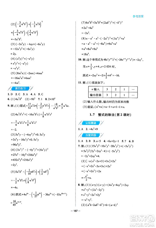 青岛出版社2024年春新课堂学习与探究七年级数学下册通用版答案