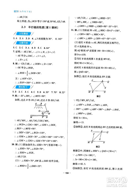 青岛出版社2024年春新课堂学习与探究七年级数学下册通用版答案