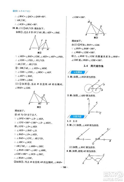 青岛出版社2024年春新课堂学习与探究七年级数学下册通用版答案