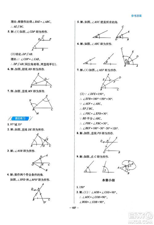 青岛出版社2024年春新课堂学习与探究七年级数学下册通用版答案