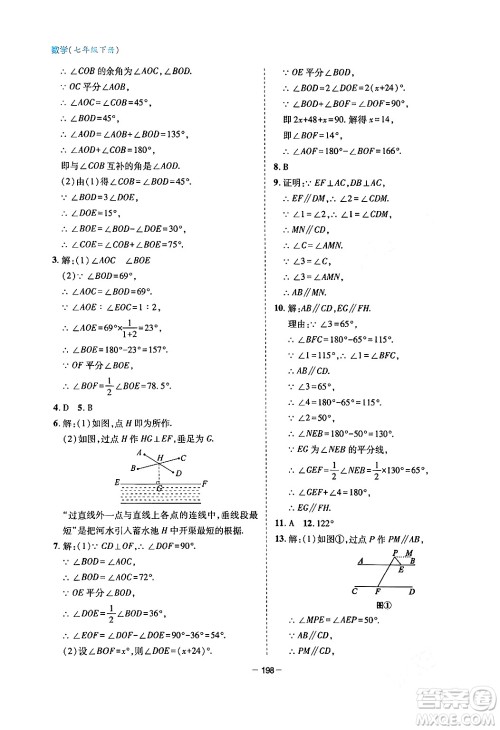 青岛出版社2024年春新课堂学习与探究七年级数学下册通用版答案