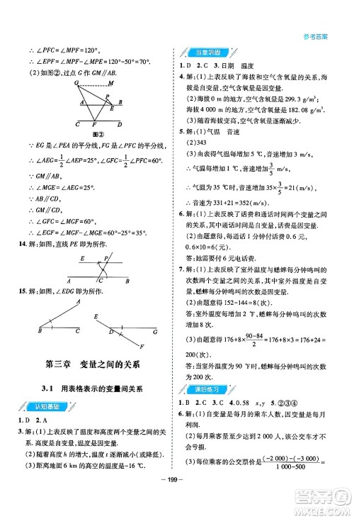 青岛出版社2024年春新课堂学习与探究七年级数学下册通用版答案