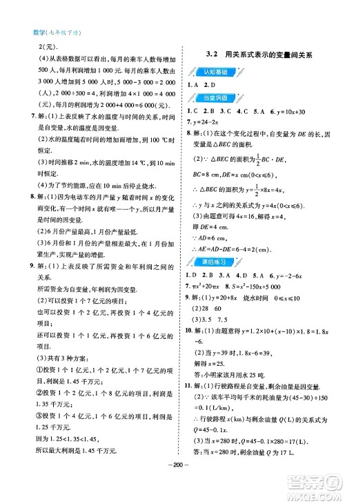 青岛出版社2024年春新课堂学习与探究七年级数学下册通用版答案 青岛出版社2024年春新课堂学习与探究七年级数学下册通用版答案