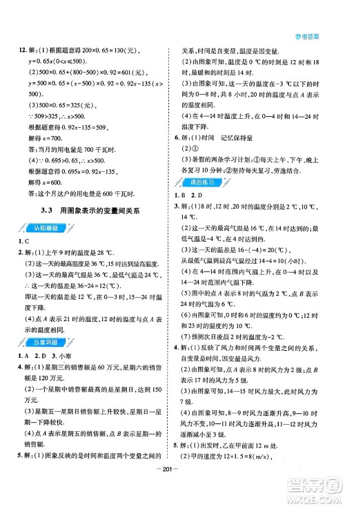 青岛出版社2024年春新课堂学习与探究七年级数学下册通用版答案 青岛出版社2024年春新课堂学习与探究七年级数学下册通用版答案