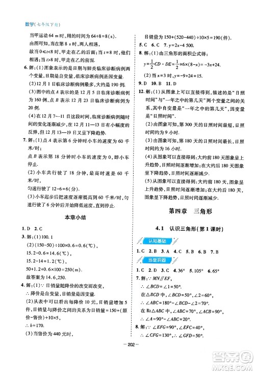 青岛出版社2024年春新课堂学习与探究七年级数学下册通用版答案 青岛出版社2024年春新课堂学习与探究七年级数学下册通用版答案