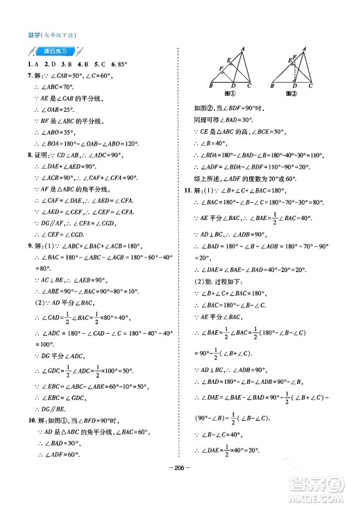 青岛出版社2024年春新课堂学习与探究七年级数学下册通用版答案