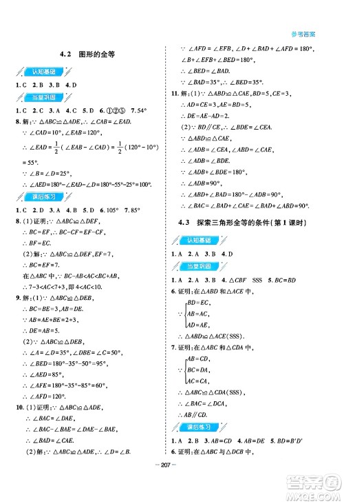 青岛出版社2024年春新课堂学习与探究七年级数学下册通用版答案