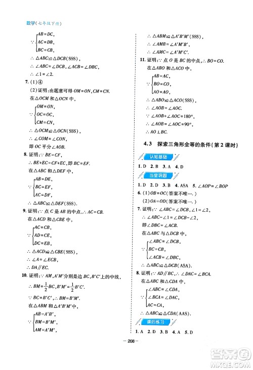 青岛出版社2024年春新课堂学习与探究七年级数学下册通用版答案 青岛出版社2024年春新课堂学习与探究七年级数学下册通用版答案