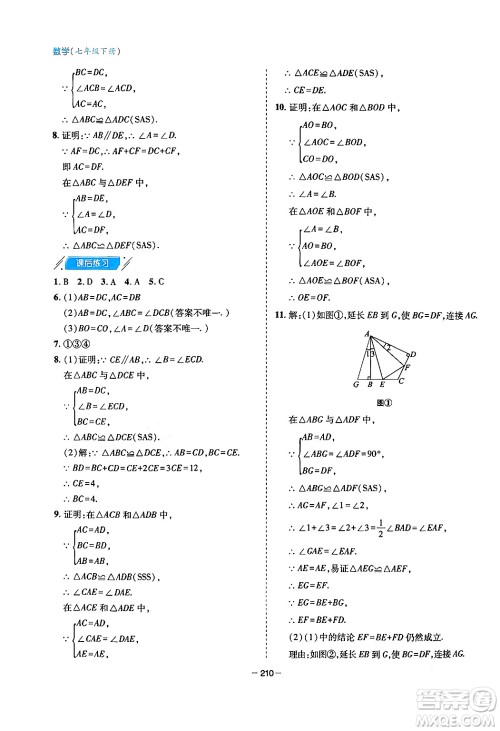 青岛出版社2024年春新课堂学习与探究七年级数学下册通用版答案 青岛出版社2024年春新课堂学习与探究七年级数学下册通用版答案