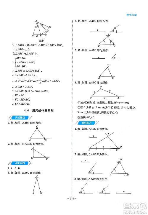 青岛出版社2024年春新课堂学习与探究七年级数学下册通用版答案 青岛出版社2024年春新课堂学习与探究七年级数学下册通用版答案