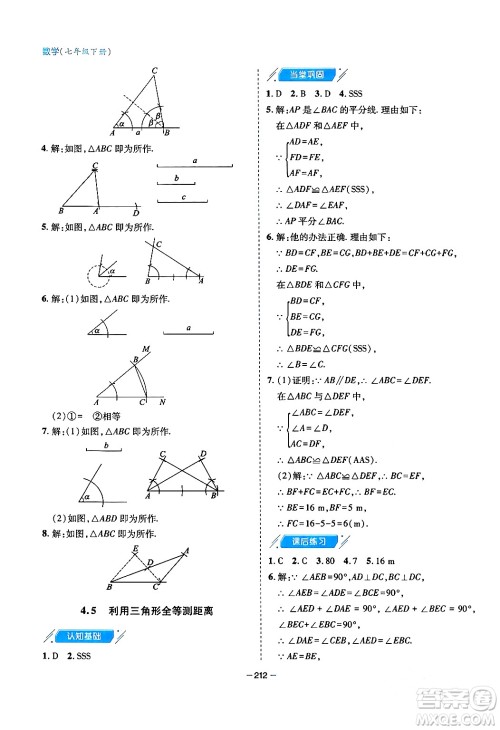 青岛出版社2024年春新课堂学习与探究七年级数学下册通用版答案 青岛出版社2024年春新课堂学习与探究七年级数学下册通用版答案
