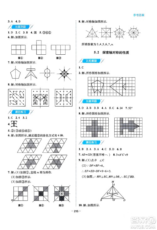 青岛出版社2024年春新课堂学习与探究七年级数学下册通用版答案